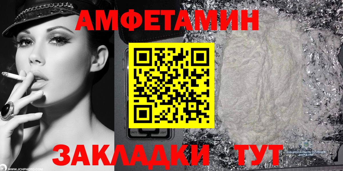 Электрогорск  Амфетамин  Вход с VPN  АМФЕТАМИН Premium 