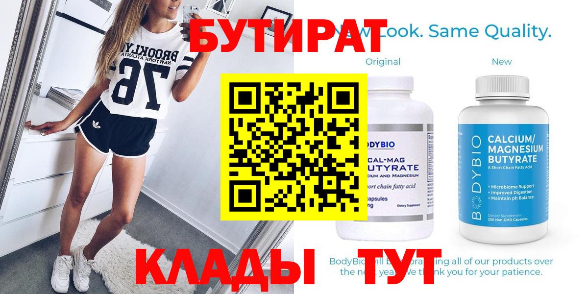 Электрогорск  БУТИРАТ бутандиол  Вход с VPN 