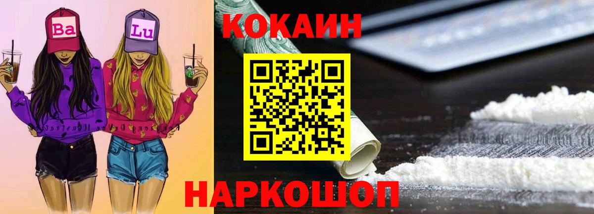 КОКАИН  Cocaine Эквадор  Вход с VPN  Электрогорск 