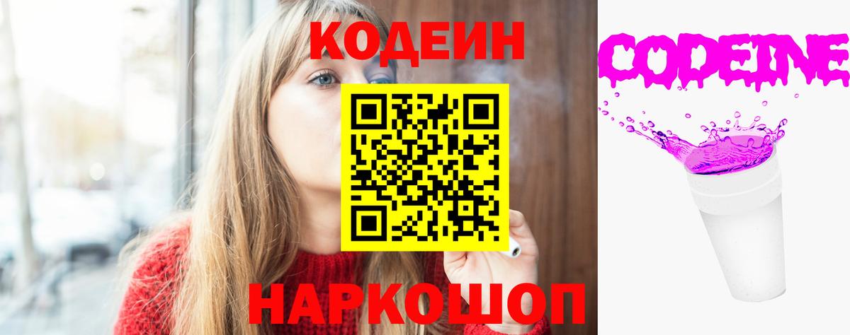 Электрогорск  Codein напиток Lean (лин)  Codein напиток Lean (лин)  Вход с VPN 