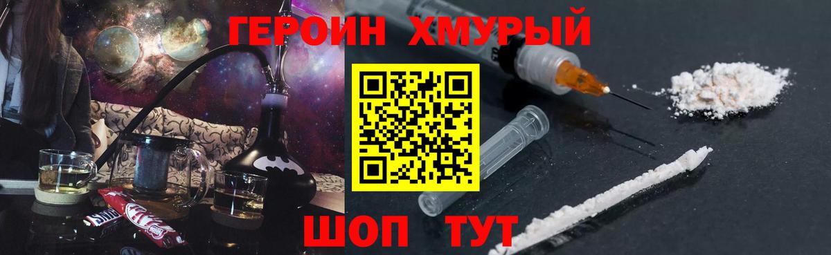 ГЕРОИН хмурый  Вход с VPN  Электрогорск 