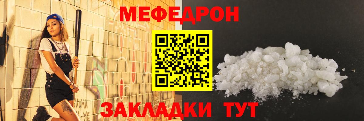 Меф мяу мяу Электрогорск