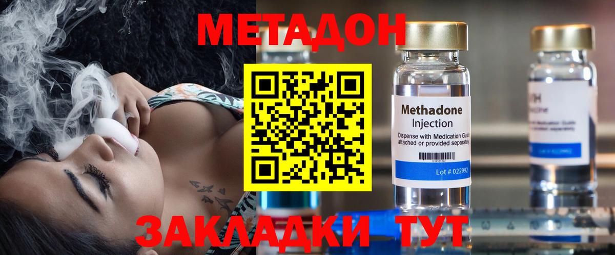 Электрогорск  Метадон белоснежный  МЕТАДОН кристалл  Вход с VPN 