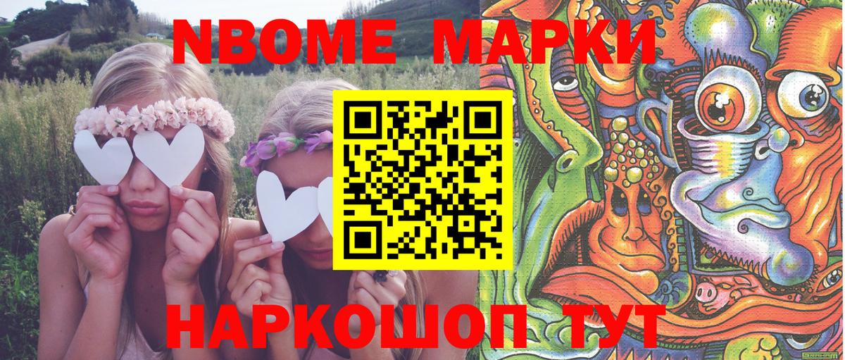 Марки 25I-NBOMe 1500мкг Электрогорск